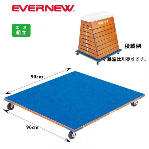 とび箱運搬車S EKF533