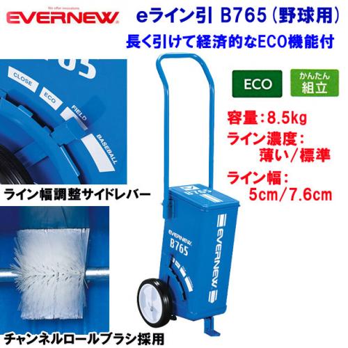 エバニュー eライン引 B765 EKA623