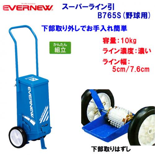 エバニュー スーパーライン引 B765S EKA015