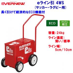 エバニュー eライン引 4WS EKA616