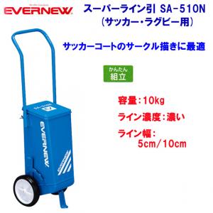 エバニュー スーパーライン引 SA-510N EKA017