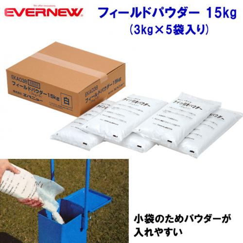 エバニュー フィールドパウダー 15kg EKA038