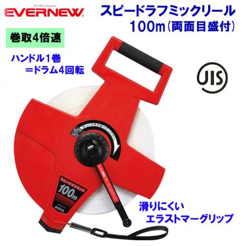 エバニュースピードタフミックリール 100m EKA068