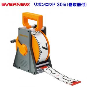 エバニュー リボンロッド30m EGC160