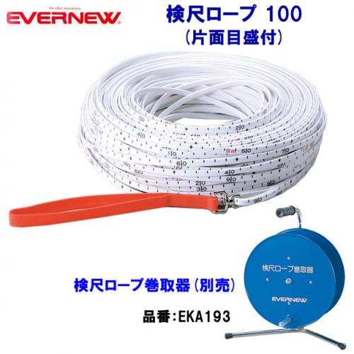 エバニュー 検尺ロープ 100 EKA197