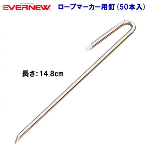 エバニュー ロープマーカー用釘(50本入) EKA187