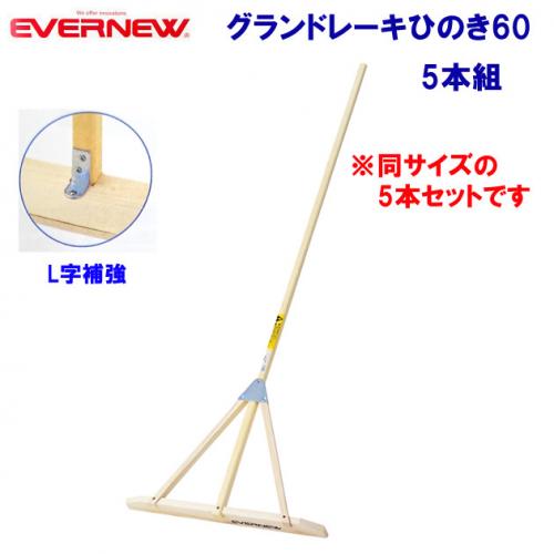 エバニュー グランドレーキひのき60 5本組 EKA797