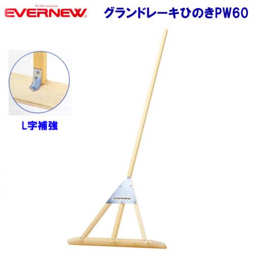 エバニュー グランドレーキひのきPW60 EKA531