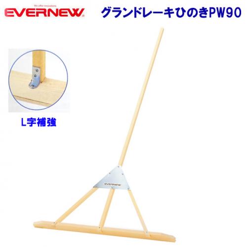 エバニュー グランドレーキひのきPW90 EKA532