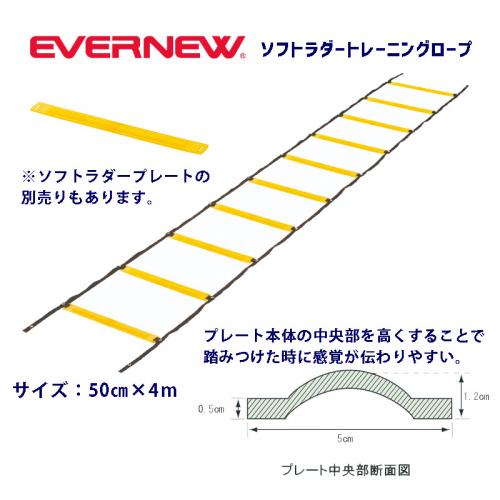 ソフトラダートレーニングロープ EGA480