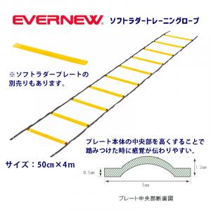 ソフトラダートレーニングロープ EGA480