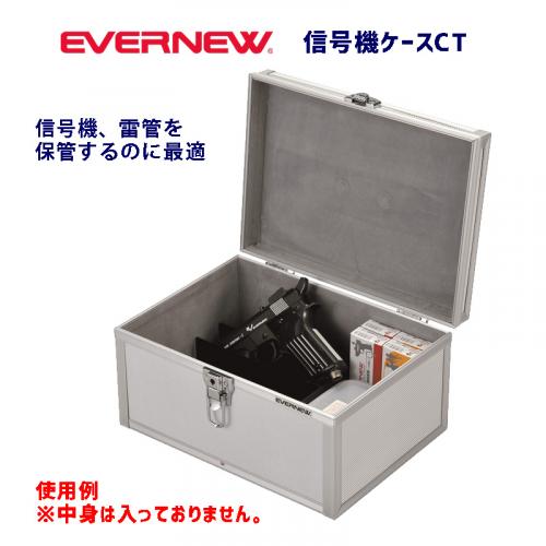 信号器ケースCT EGA218