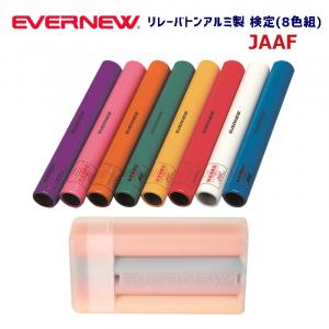 リレーバトンアルミ製(8色組) EGA189