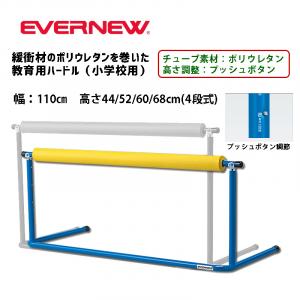教育用ハードルソフト(小学校用) EGA138