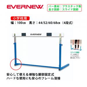 ハードルER- EGA104