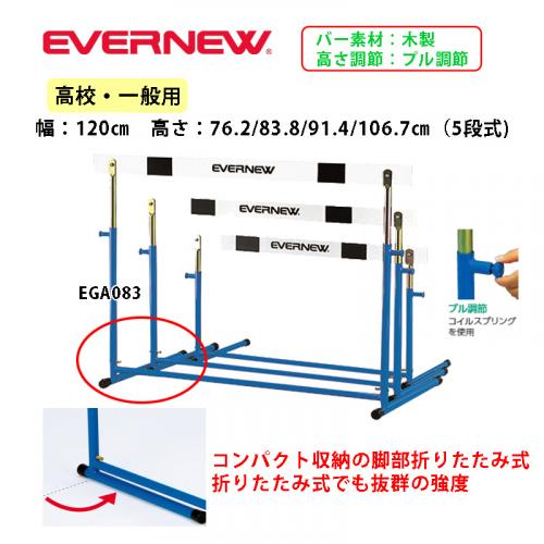 ハードルEK- EGA083