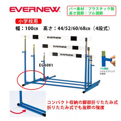 ハードルEK- EGA081