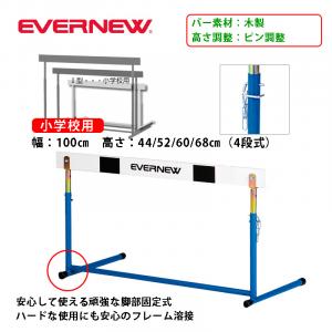 ハードルEA- EGA068