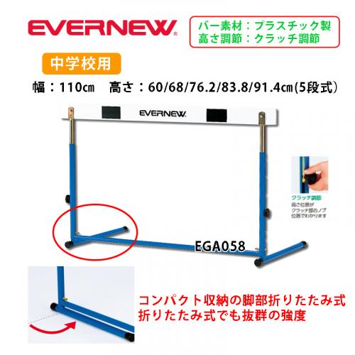 ハードルED- EGA058