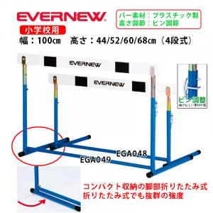 ハードルEV- EGA048
