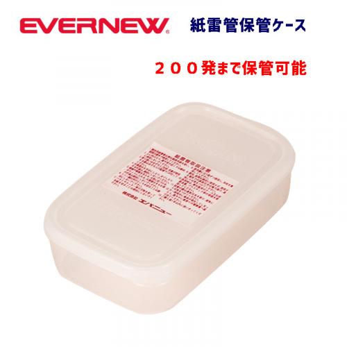 紙雷管保管ケース EGA228