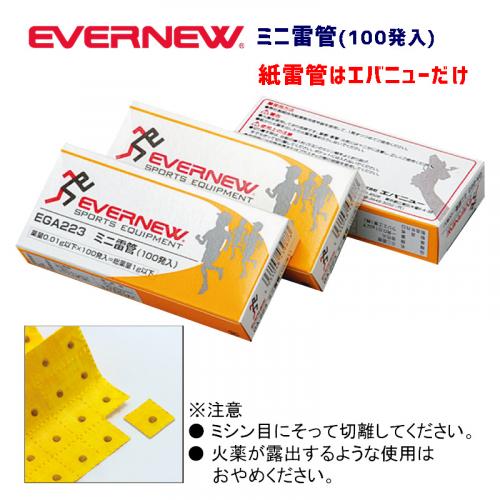 ミニ雷管(100発入) EGA223