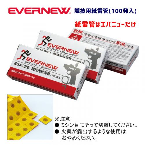 競技用紙雷管(100発入) EGA222
