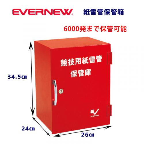 紙雷管保管庫 EGA221