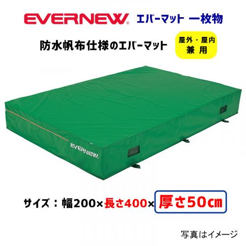 エバーマット200×400×50 EGD026