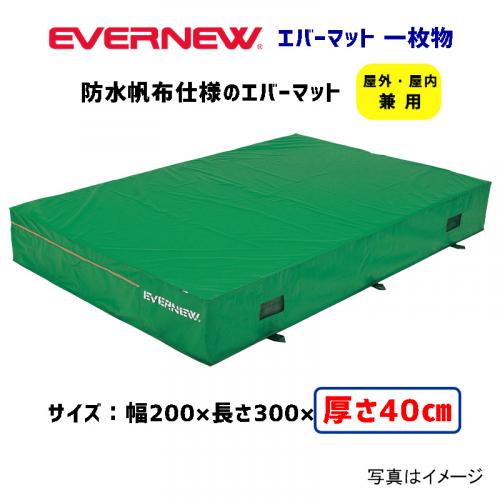 エバーマット200×300×40 EGD022