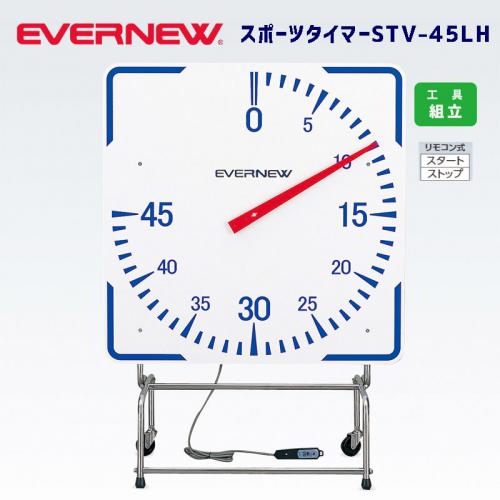 スポーツタイマーSTV-45LH EKE750