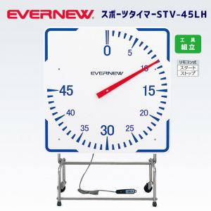 スポーツタイマーSTV-45LH EKE750