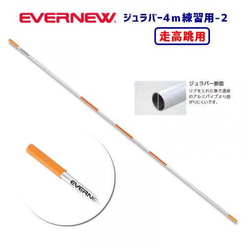 ジュラバー4m練習用-2 EGB145