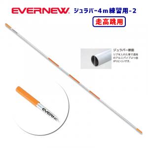 ジュラバー4m練習用-2 EGB145