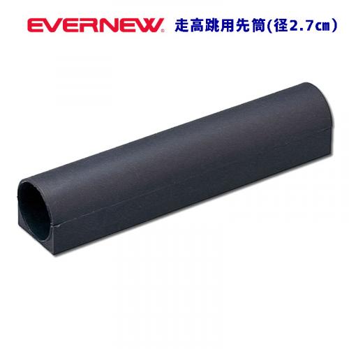 走り高跳び用先筒(径2.7cm) EGB129