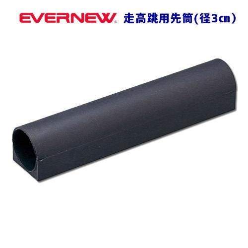 走り高跳び用先筒(径3cm) EGB128