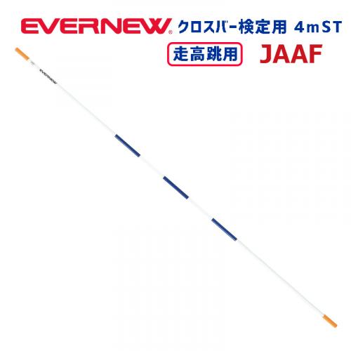 クロスバー4m検定ST EGB124