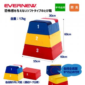 フォームとび箱60 EKF331