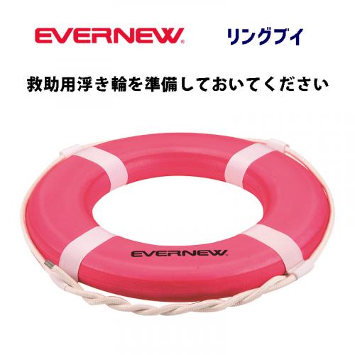 リングブイ EHA065