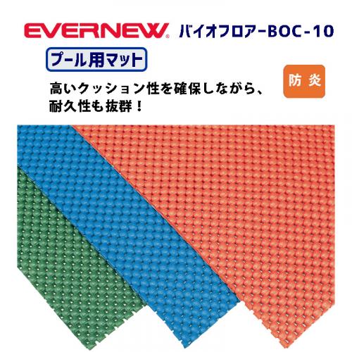 バイオフロアーBOC-10 EHB210