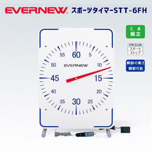 スポーツタイマーSTT-5FH EHB249