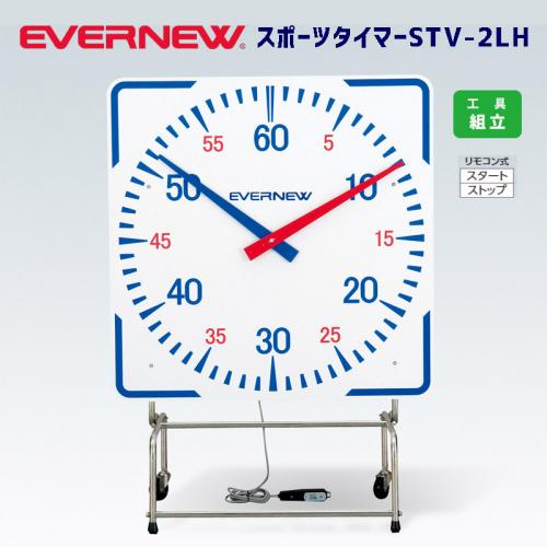 スポーツタイマーSTV-2LH EHB248