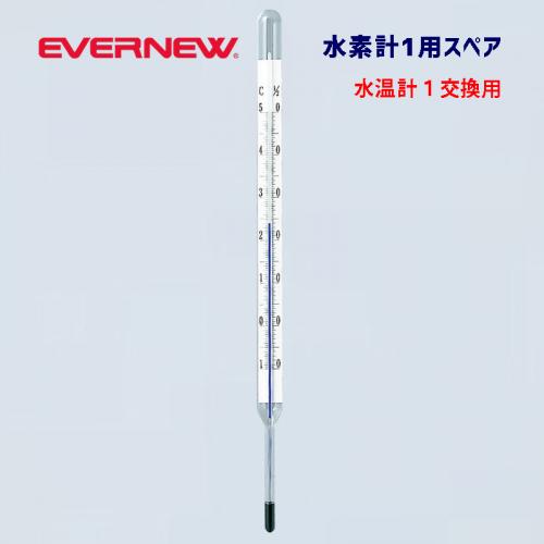 水温計1用スペア EHB132
