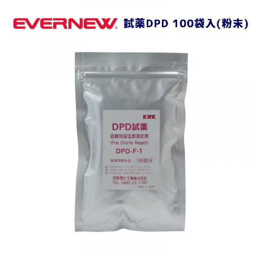 試薬DPD100袋入(粉末) EHB298