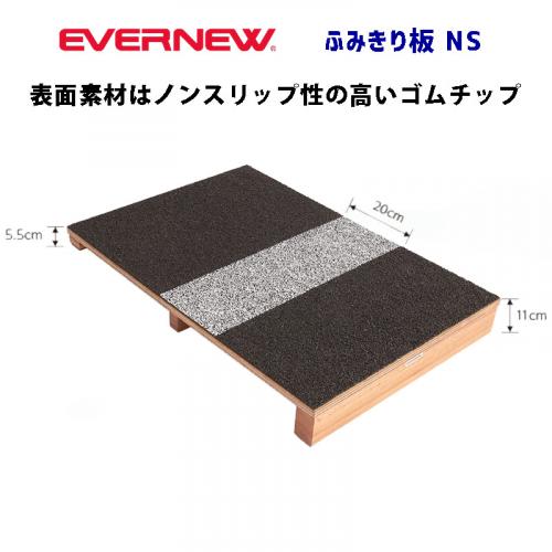 ふみきり板NS EGB198