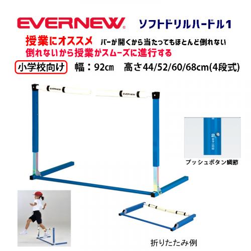 ソフトドリルハードル EGC221