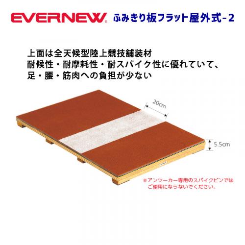 ふみきり板フラット屋外式- EGC193