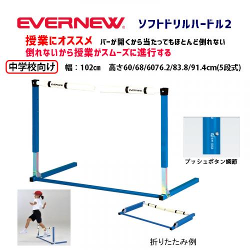 ソフトドリルハードル EGC225