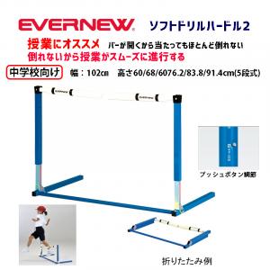 ソフトドリルハードル EGC225