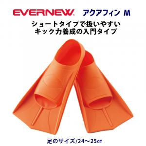 アクアフィンM EHA189